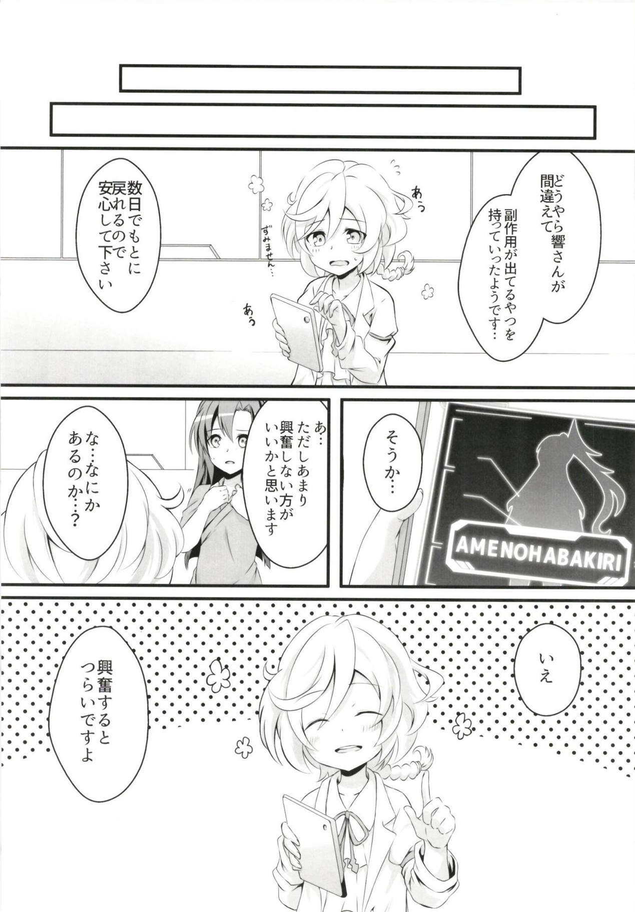 (ぷにケット37) [とらたぬ座 (あとり玲)] DT防人にXXX (戦姫絶唱シンフォギア)