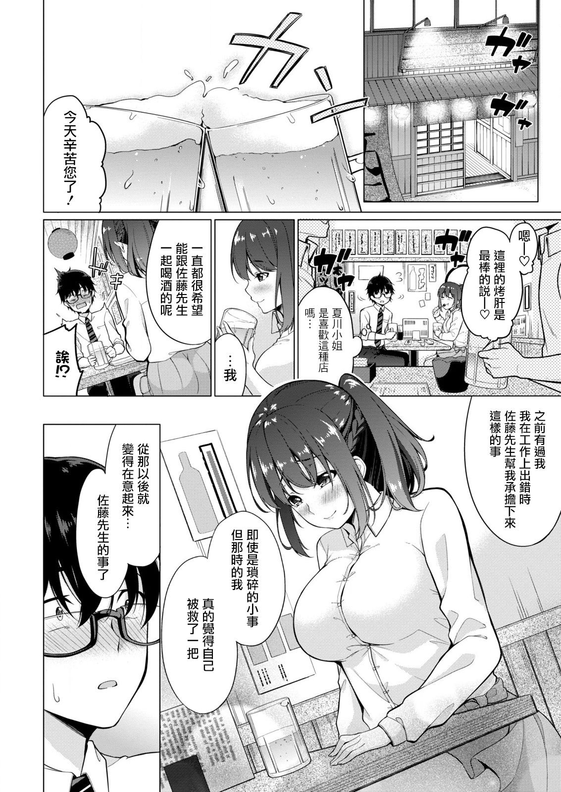 [ゆきの] 佐藤くんは覗ている。～神様アプリで女の子のココロをノゾいたらど××だった～ 第1話 [中国翻訳]