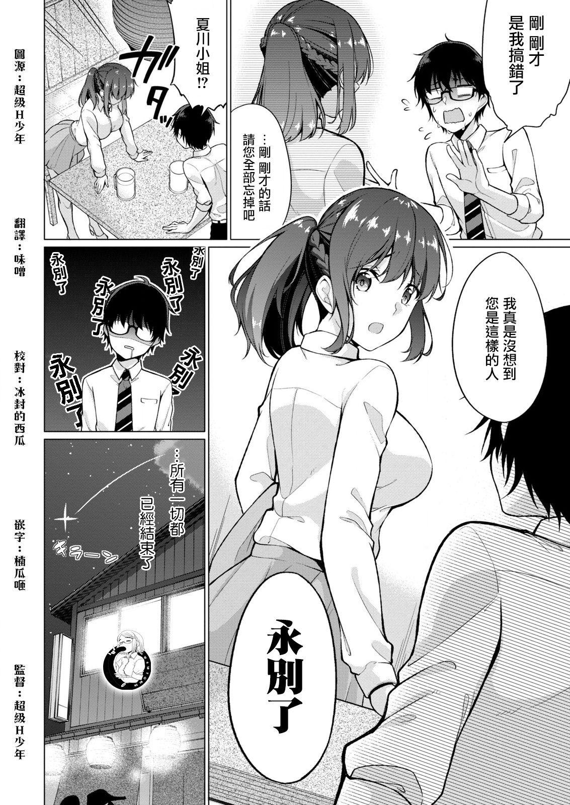 [ゆきの] 佐藤くんは覗ている。～神様アプリで女の子のココロをノゾいたらど××だった～ 第1話 [中国翻訳]