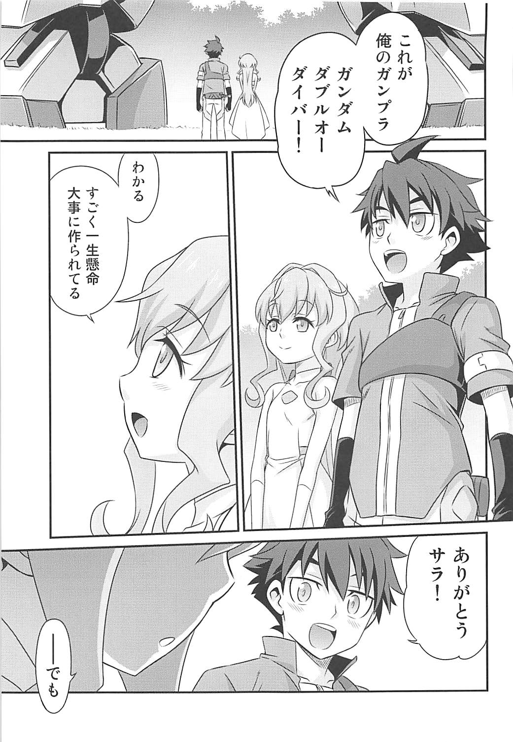 [スタジオた～ (狂一郎)] サラちゃんでマスダイバー!! (ガンダムビルドダイバーズ)