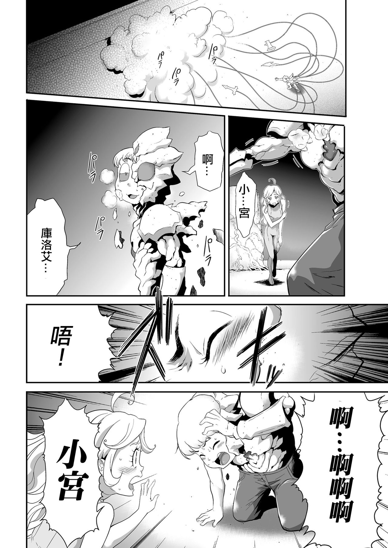 [香月りお]侵蝕のデスサイズ 最終話 すべては夢の中へ… (COMIC クリベロン 2018年6月号 Vol.68) [中国翻訳]