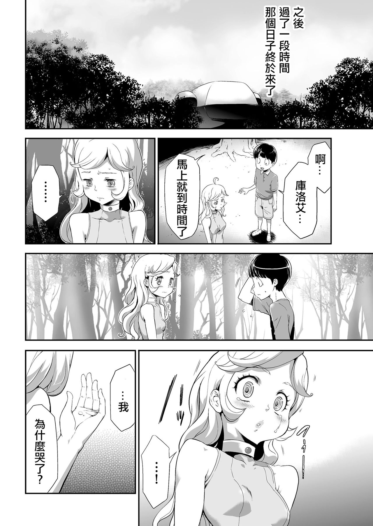 [香月りお]侵蝕のデスサイズ 最終話 すべては夢の中へ… (COMIC クリベロン 2018年6月号 Vol.68) [中国翻訳]