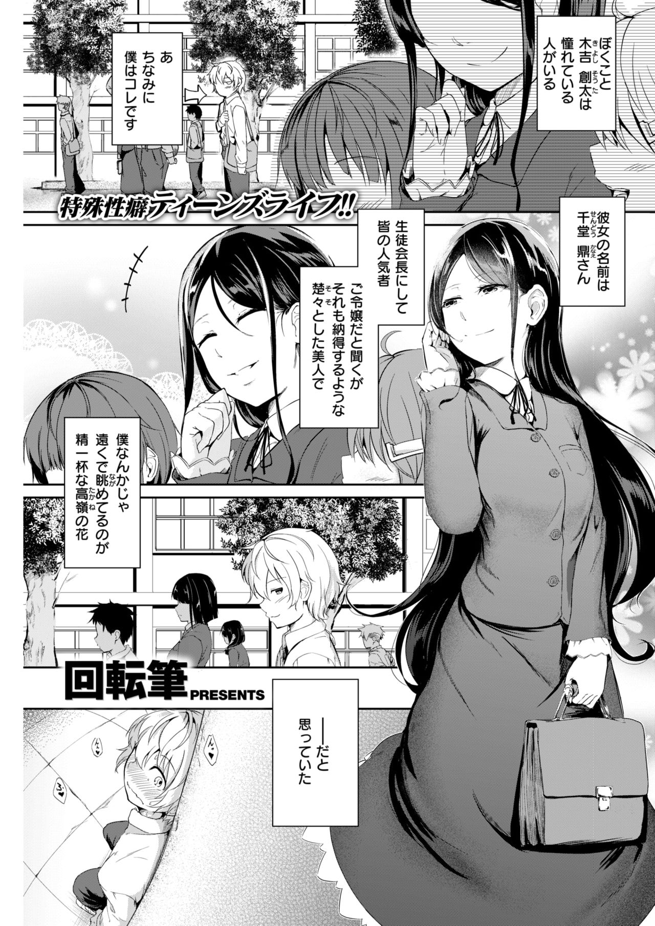 COMIC 失楽天 2018年7月号 [DL版]