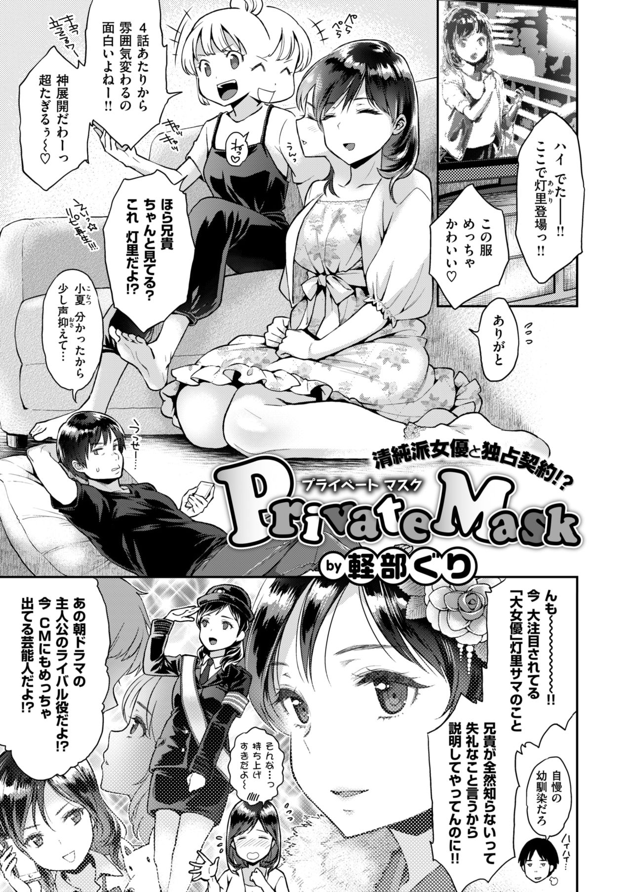 COMIC 失楽天 2018年7月号 [DL版]
