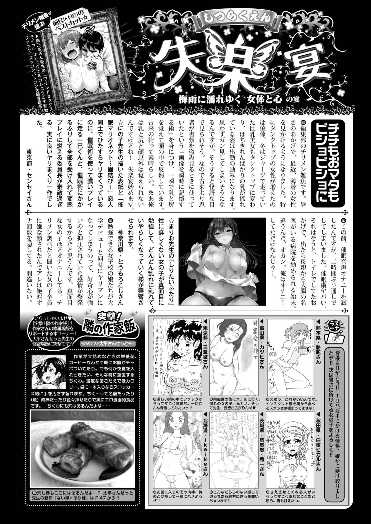 COMIC 失楽天 2018年7月号 [DL版]