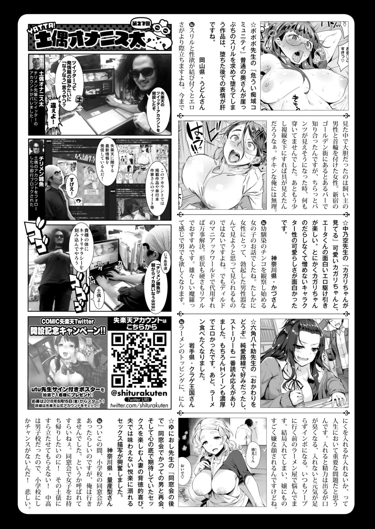 COMIC 失楽天 2018年7月号 [DL版]