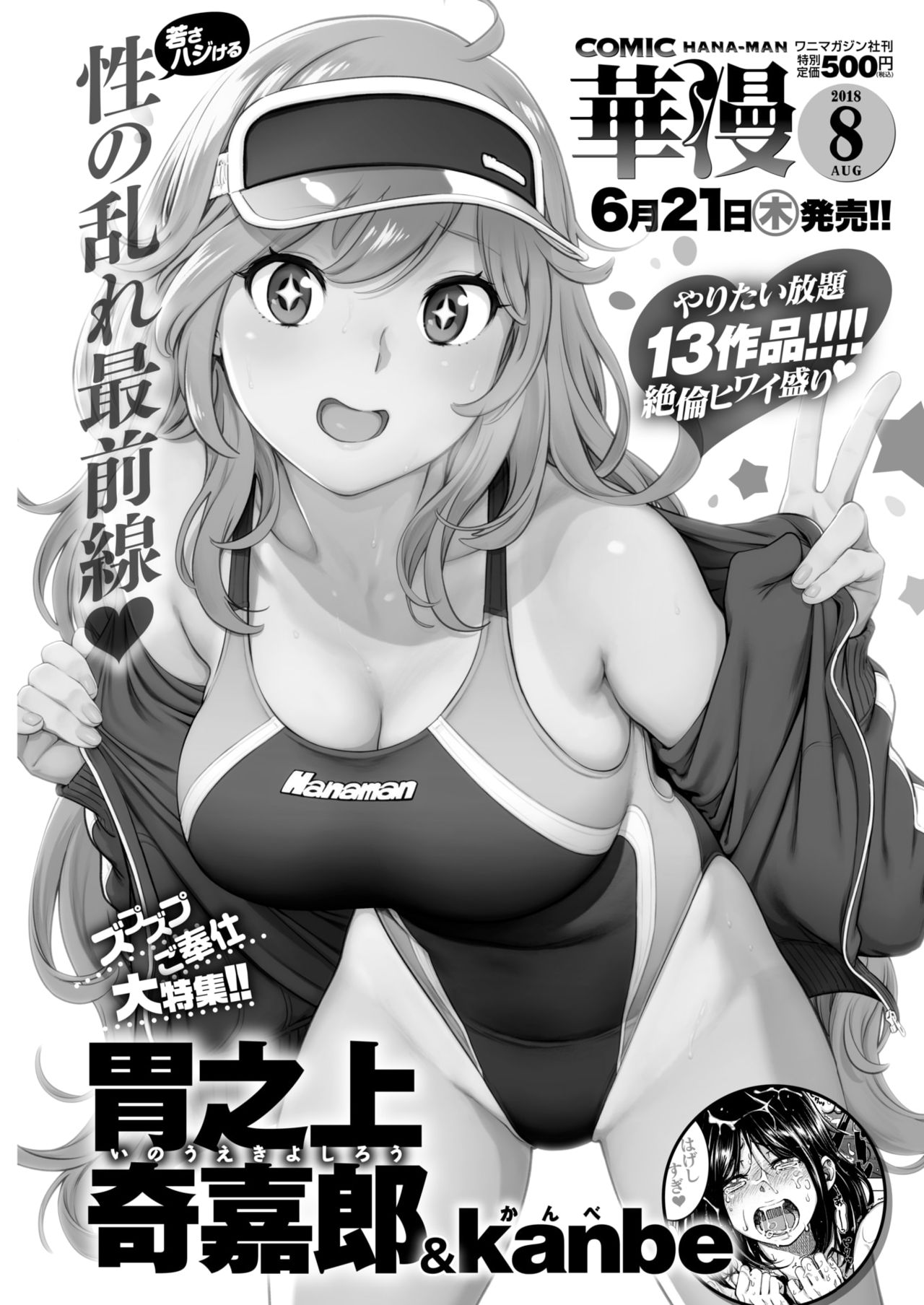 COMIC 失楽天 2018年7月号 [DL版]