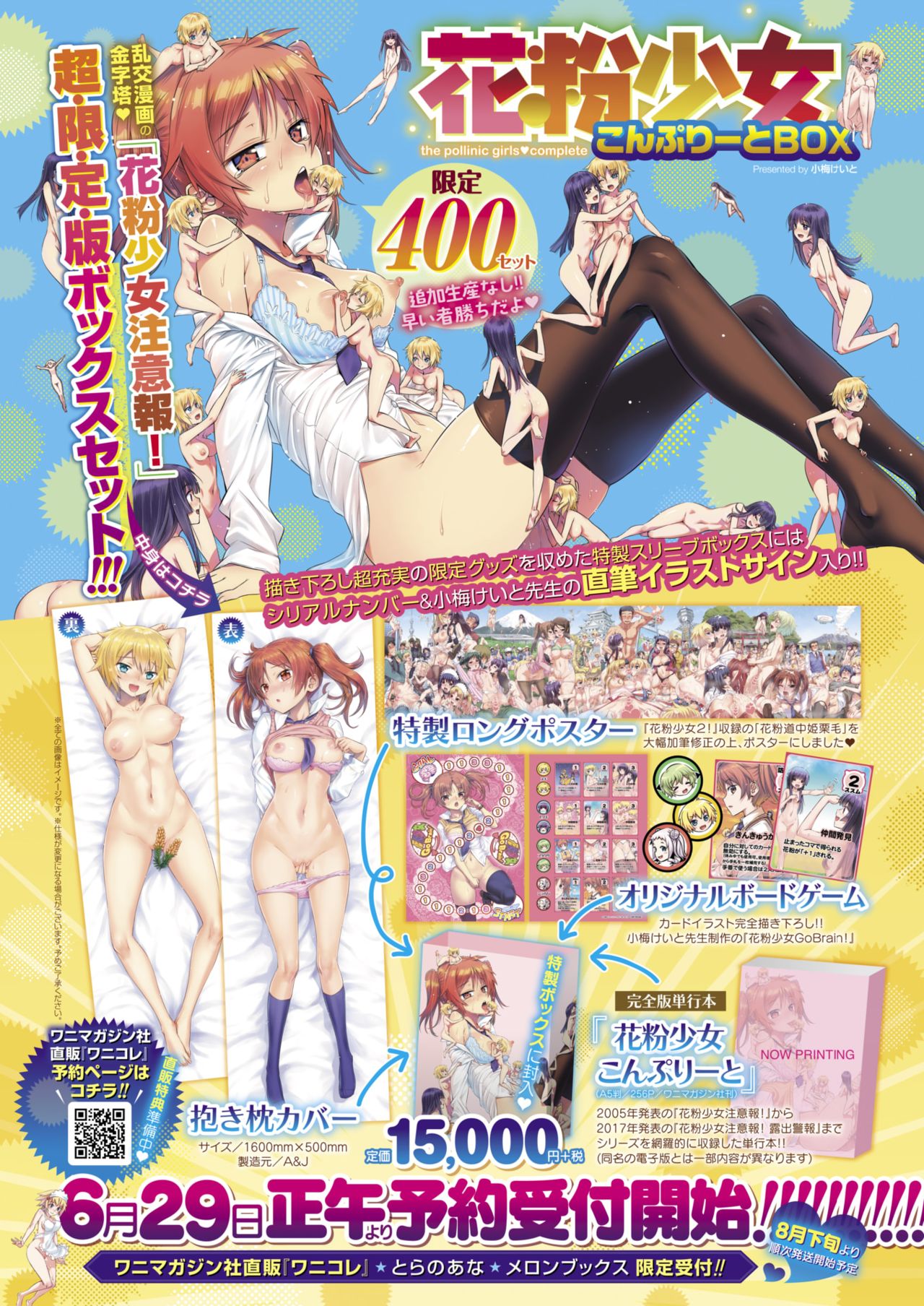 COMIC 失楽天 2018年7月号 [DL版]