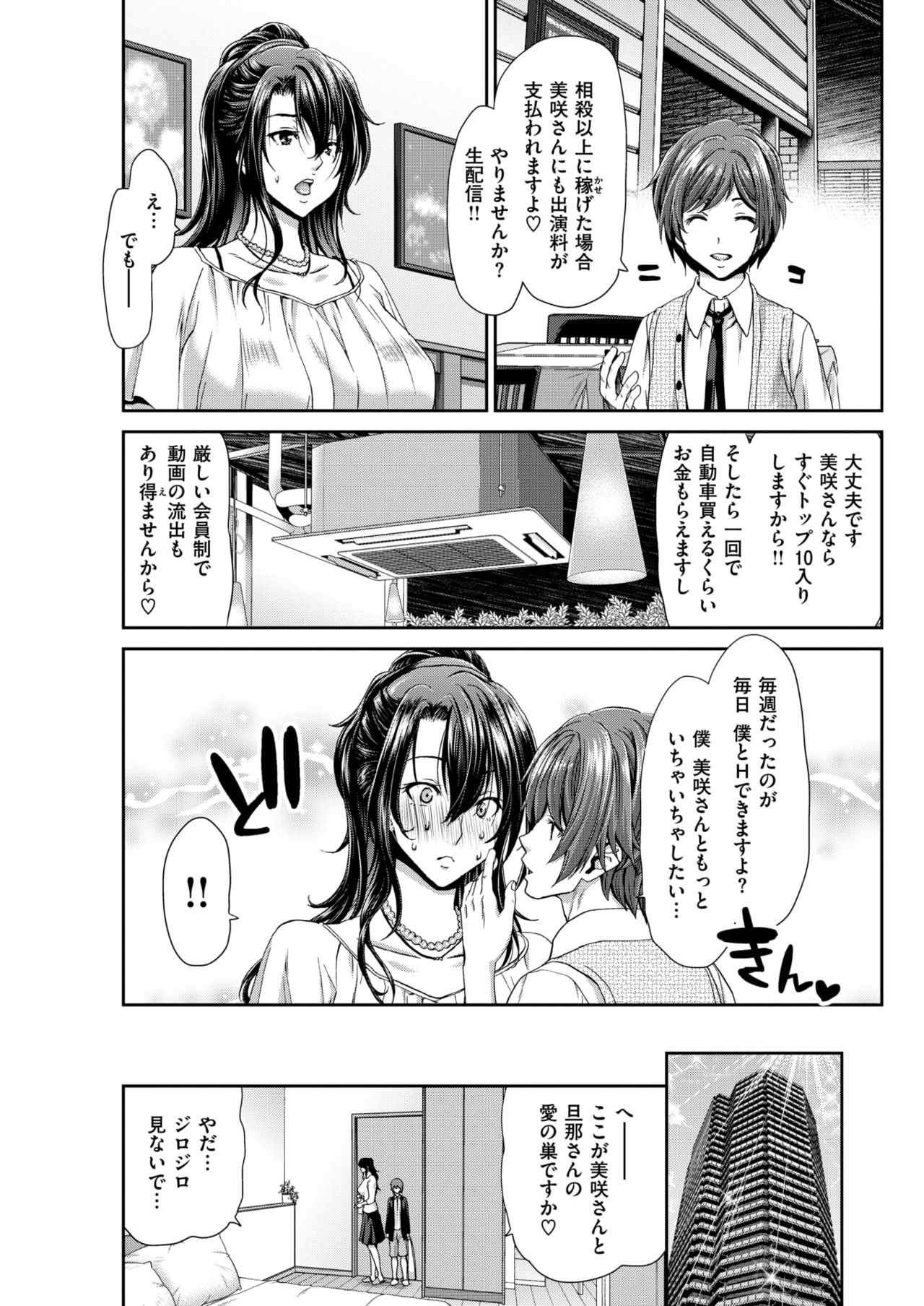 COMIC 失楽天 2018年7月号 [DL版]