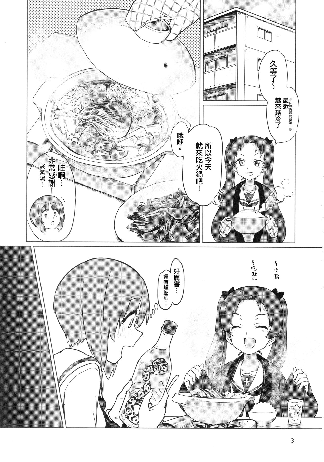 (ぱんっあ☆ふぉー!15) [焼きたてジャマイカ (あおむし)] ちんぽやくざみぽりん (ガールズ&パンツァー) [中国翻訳]