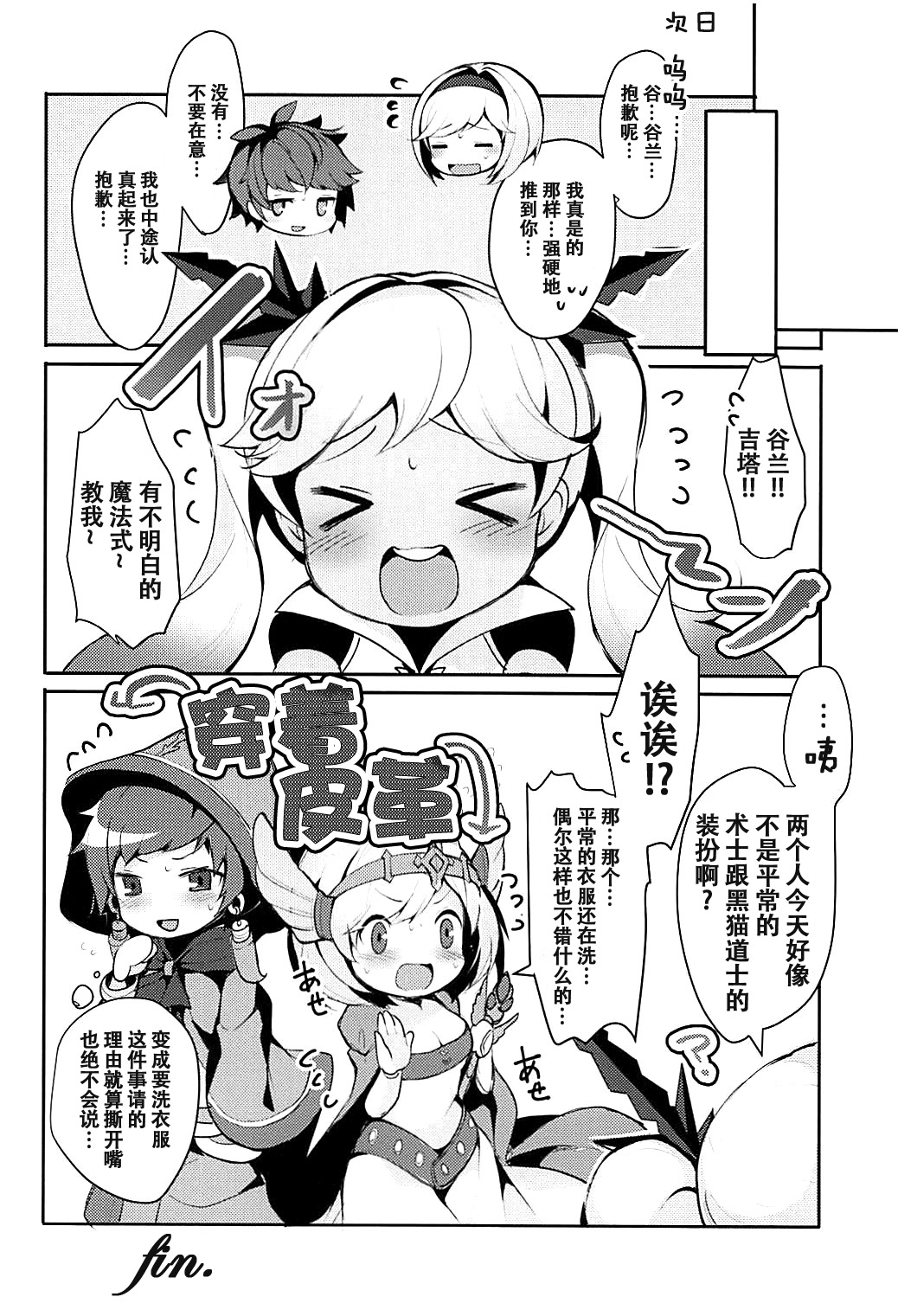 (COMIC1☆13) [homadelic. (ほまでり)] ぼくのくろねこ (グランブルーファンタジー) [中国翻訳]