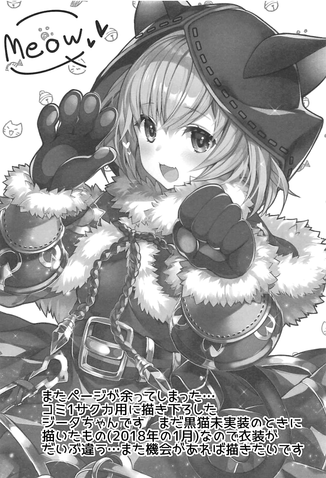 (COMIC1☆13) [homadelic. (ほまでり)] ぼくのくろねこ (グランブルーファンタジー) [中国翻訳]