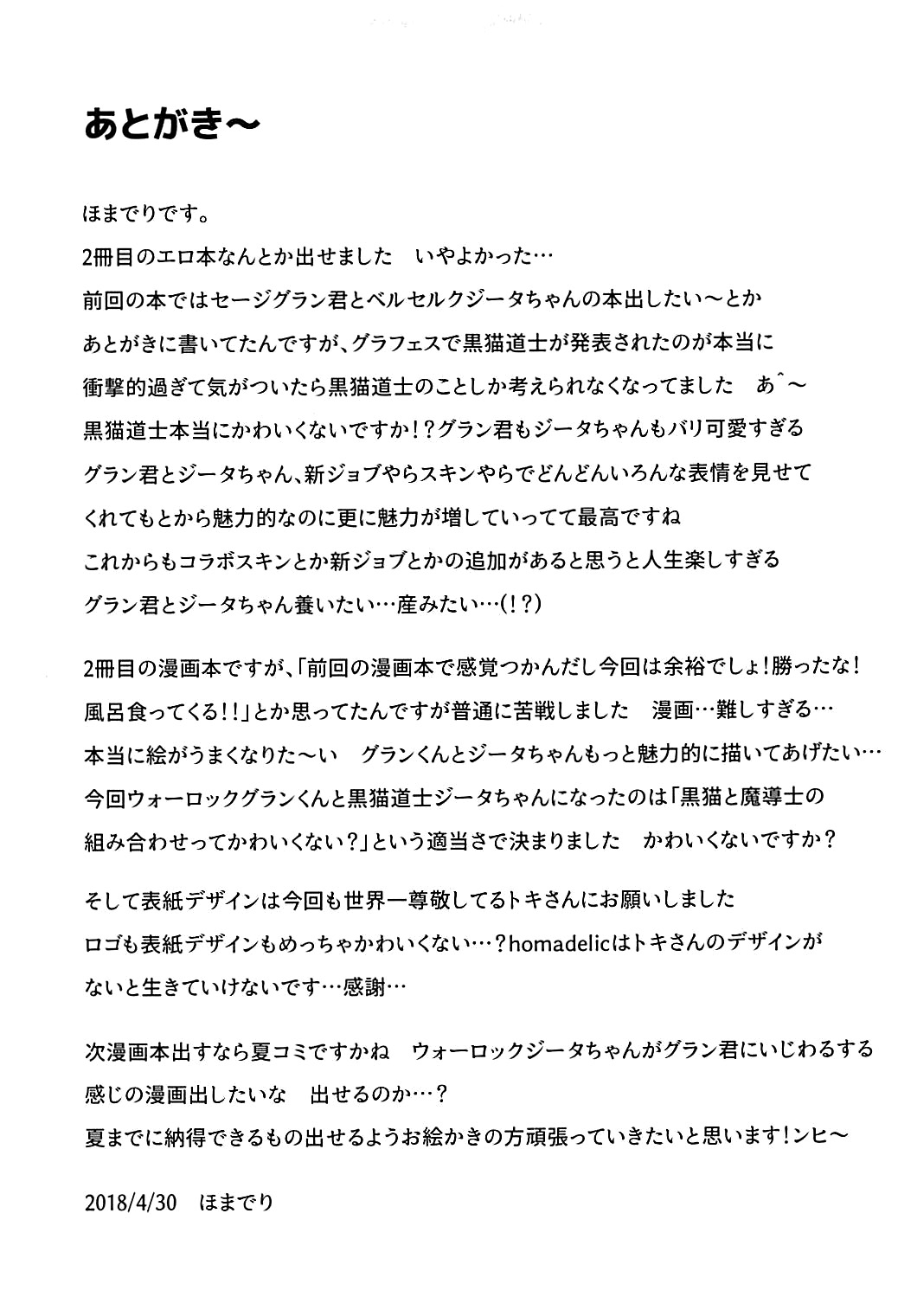 (COMIC1☆13) [homadelic. (ほまでり)] ぼくのくろねこ (グランブルーファンタジー) [中国翻訳]