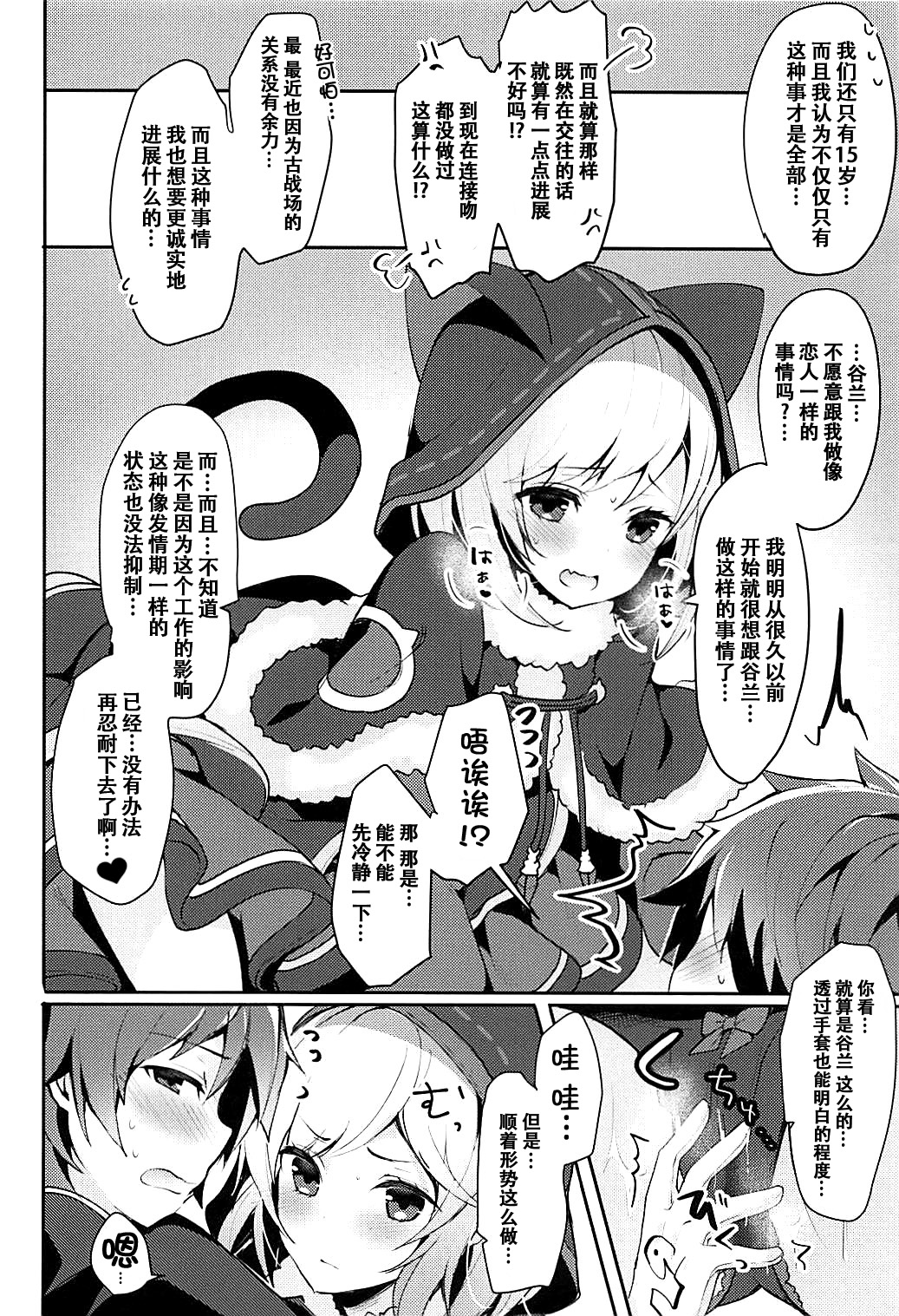 (COMIC1☆13) [homadelic. (ほまでり)] ぼくのくろねこ (グランブルーファンタジー) [中国翻訳]