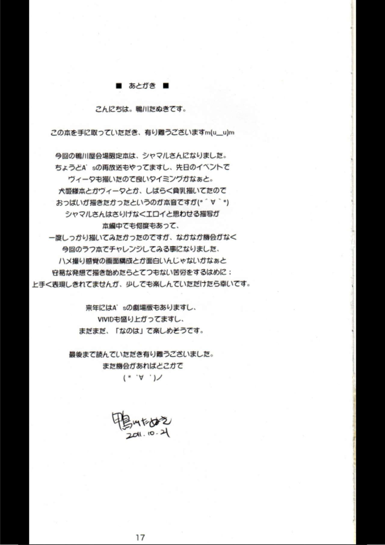 (リリカルマジカル12) [鴨川屋 (鴨川たぬき)] Y.D.M Ver.SH Limited Edition (魔法少女リリカルなのは) [英訳]