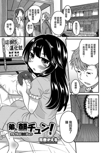 [花巻かえる] 弟と朝チュン！ (オトコのコHEAVEN Vol.37) [中国翻訳] [DL版]