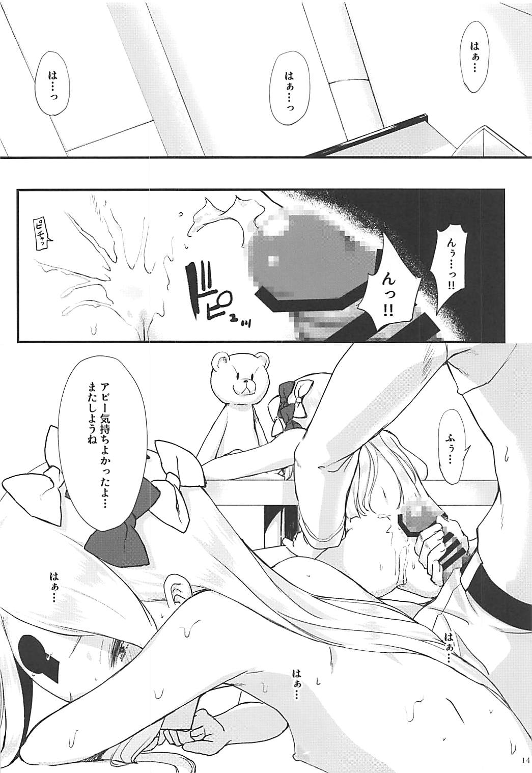 (COMIC1☆13) [ケマオ9% (おな丸)] アビパコ マスターのおひざの上でぱっこぱこ♡ (Fate/Grand Order)