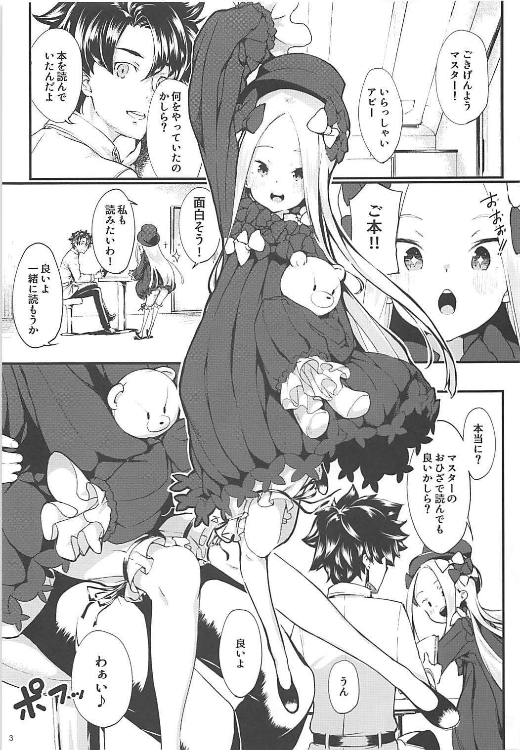 (COMIC1☆13) [ケマオ9% (おな丸)] アビパコ マスターのおひざの上でぱっこぱこ♡ (Fate/Grand Order)