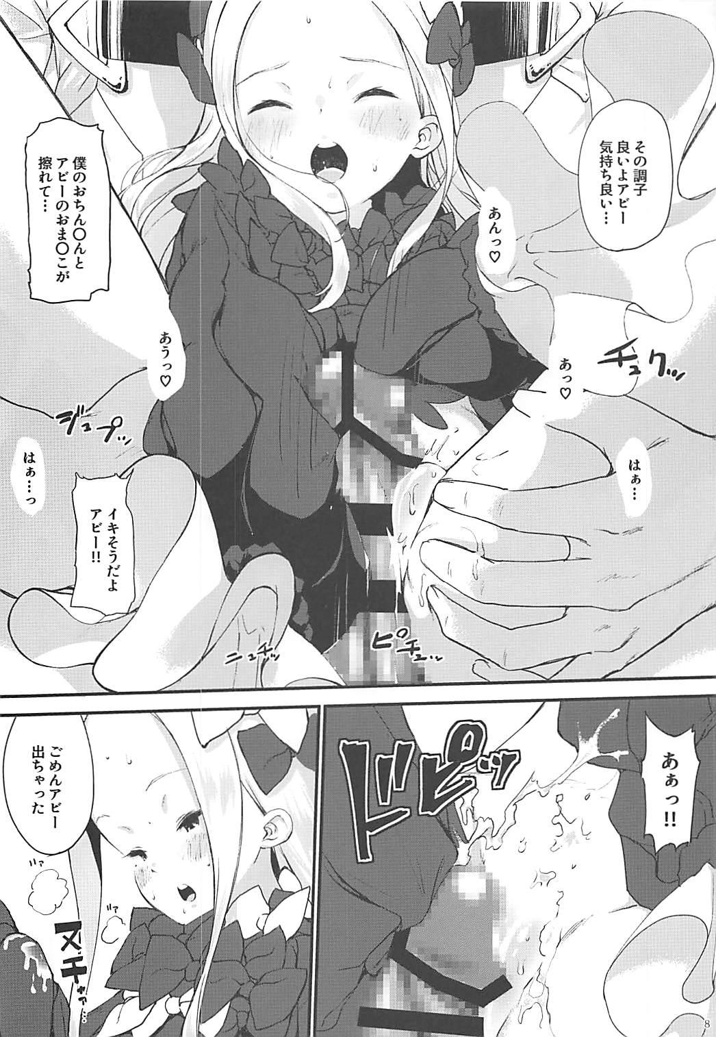 (COMIC1☆13) [ケマオ9% (おな丸)] アビパコ マスターのおひざの上でぱっこぱこ♡ (Fate/Grand Order)