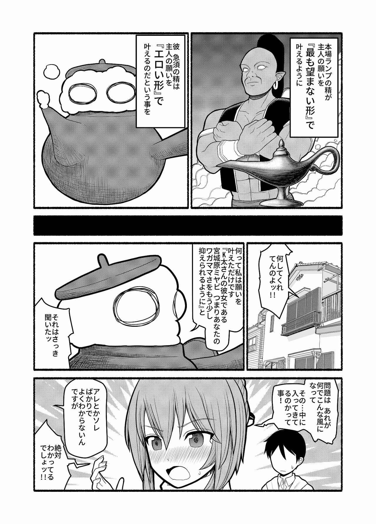 [EsuEsu] どんな願いもエロい形で叶えてしまう急須の精霊
