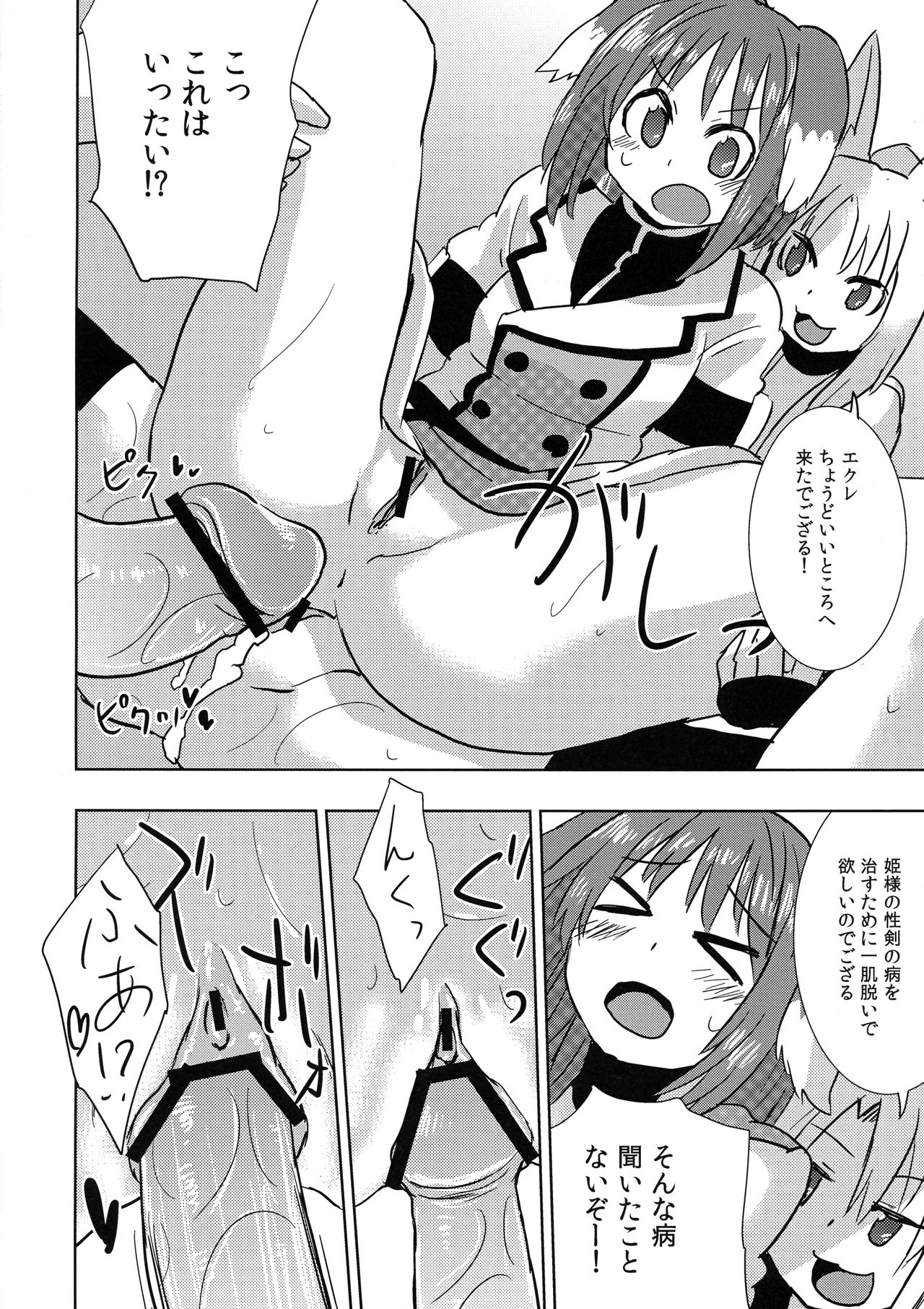 (C84) [暁製作所 (暁ゆ~き)] 姫様にお○んちんが生えてふたなり百合ハーレムするだけの本 (DOG DAYS)