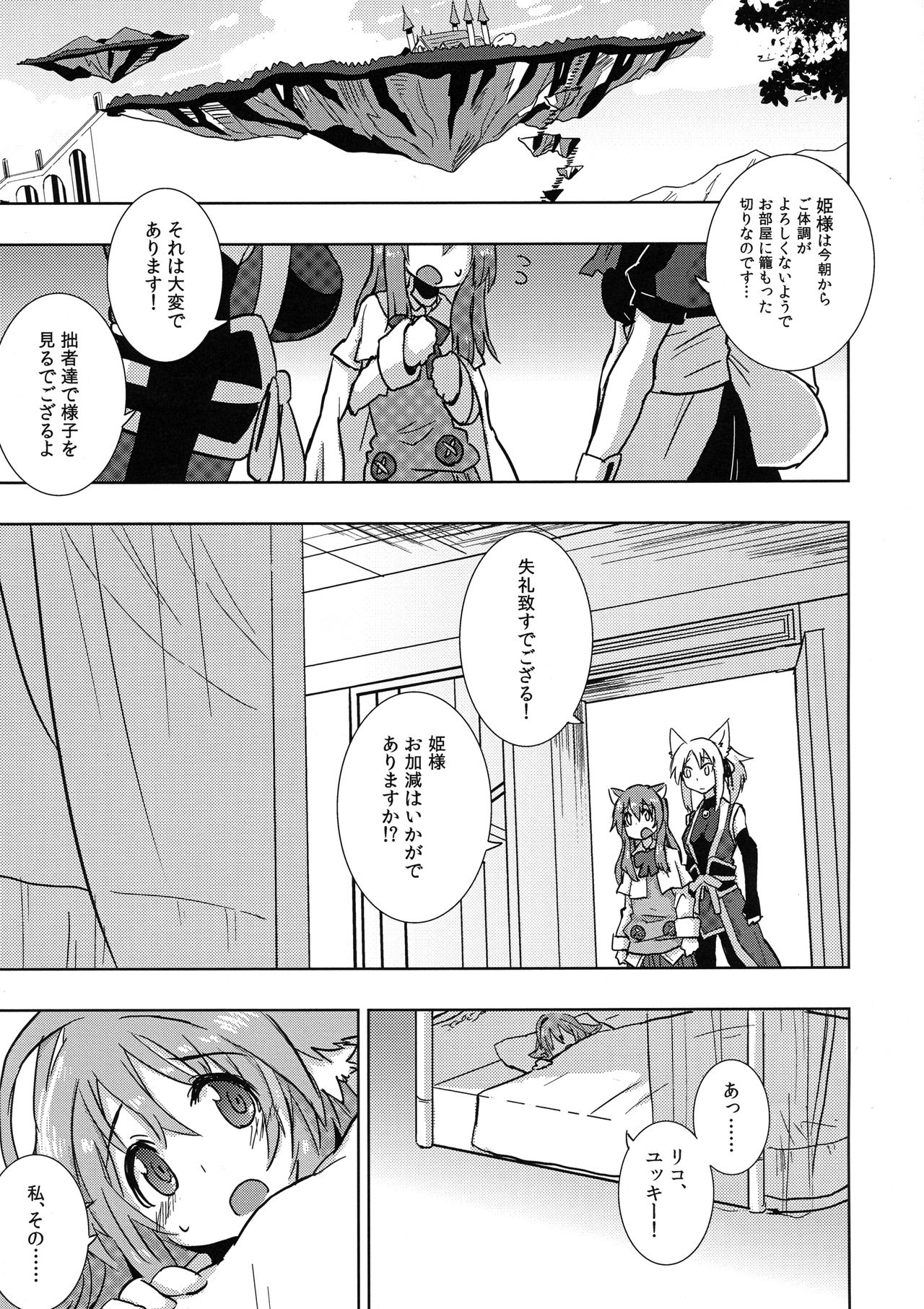 (C84) [暁製作所 (暁ゆ~き)] 姫様にお○んちんが生えてふたなり百合ハーレムするだけの本 (DOG DAYS)