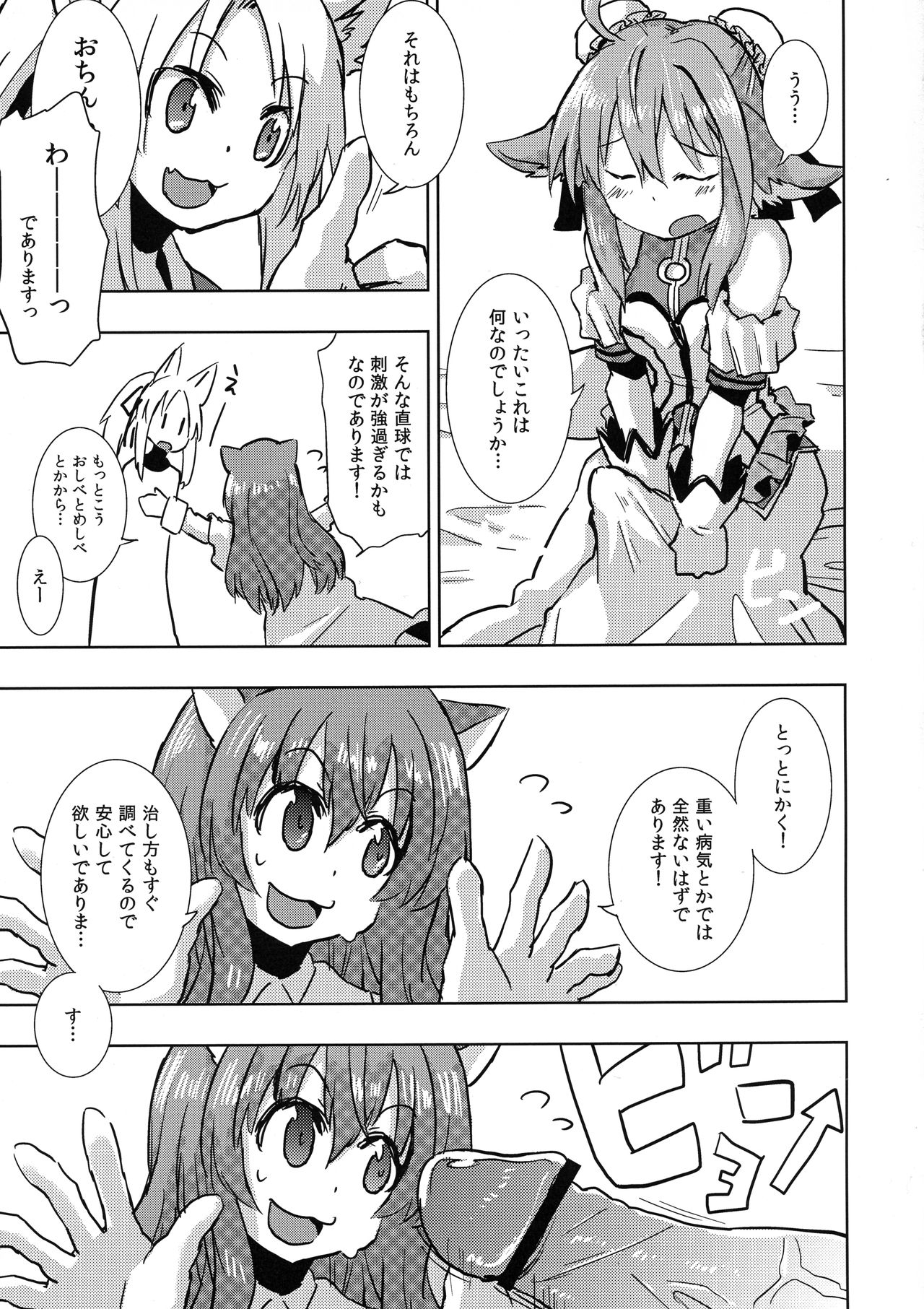 (C84) [暁製作所 (暁ゆ~き)] 姫様にお○んちんが生えてふたなり百合ハーレムするだけの本 (DOG DAYS)