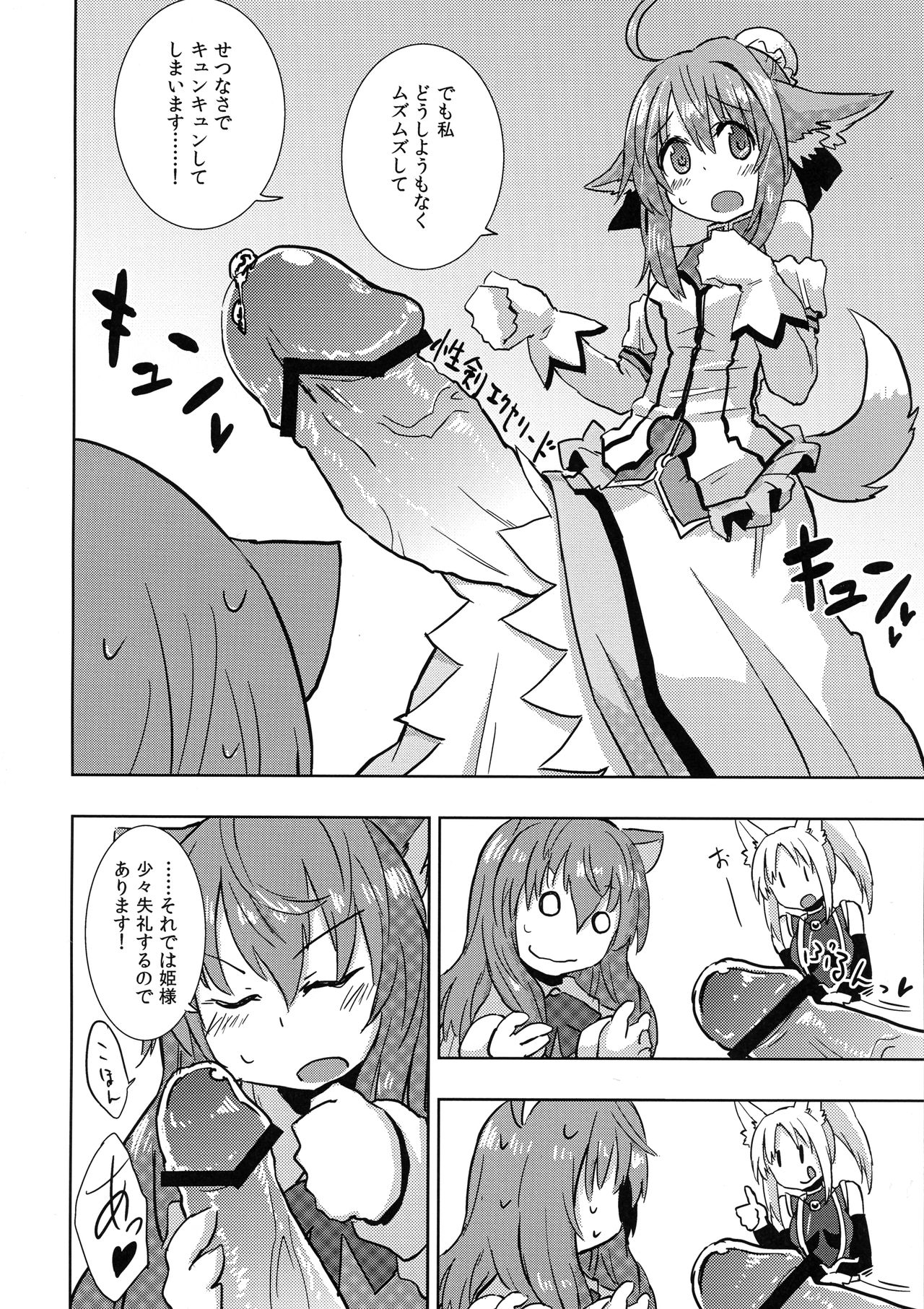 (C84) [暁製作所 (暁ゆ~き)] 姫様にお○んちんが生えてふたなり百合ハーレムするだけの本 (DOG DAYS)