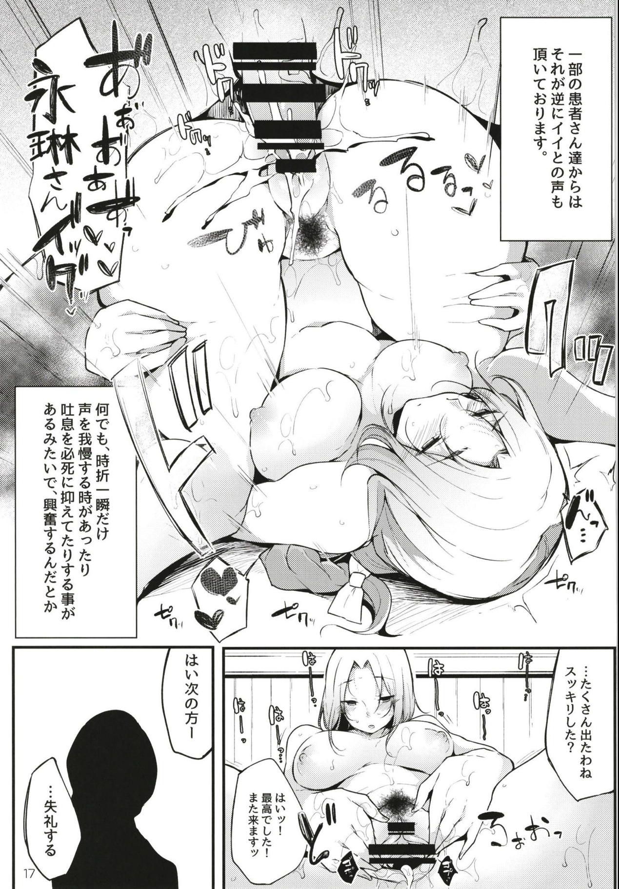 (例大祭15) [BlossomSphere (桜湯ハル)] 永遠亭射精外来 (東方Project)