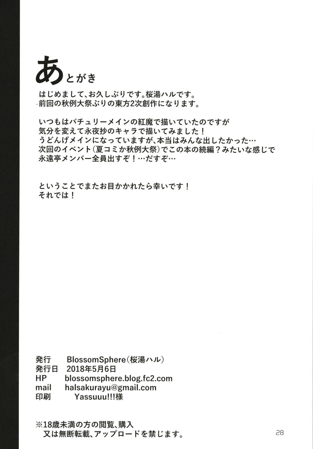 (例大祭15) [BlossomSphere (桜湯ハル)] 永遠亭射精外来 (東方Project)