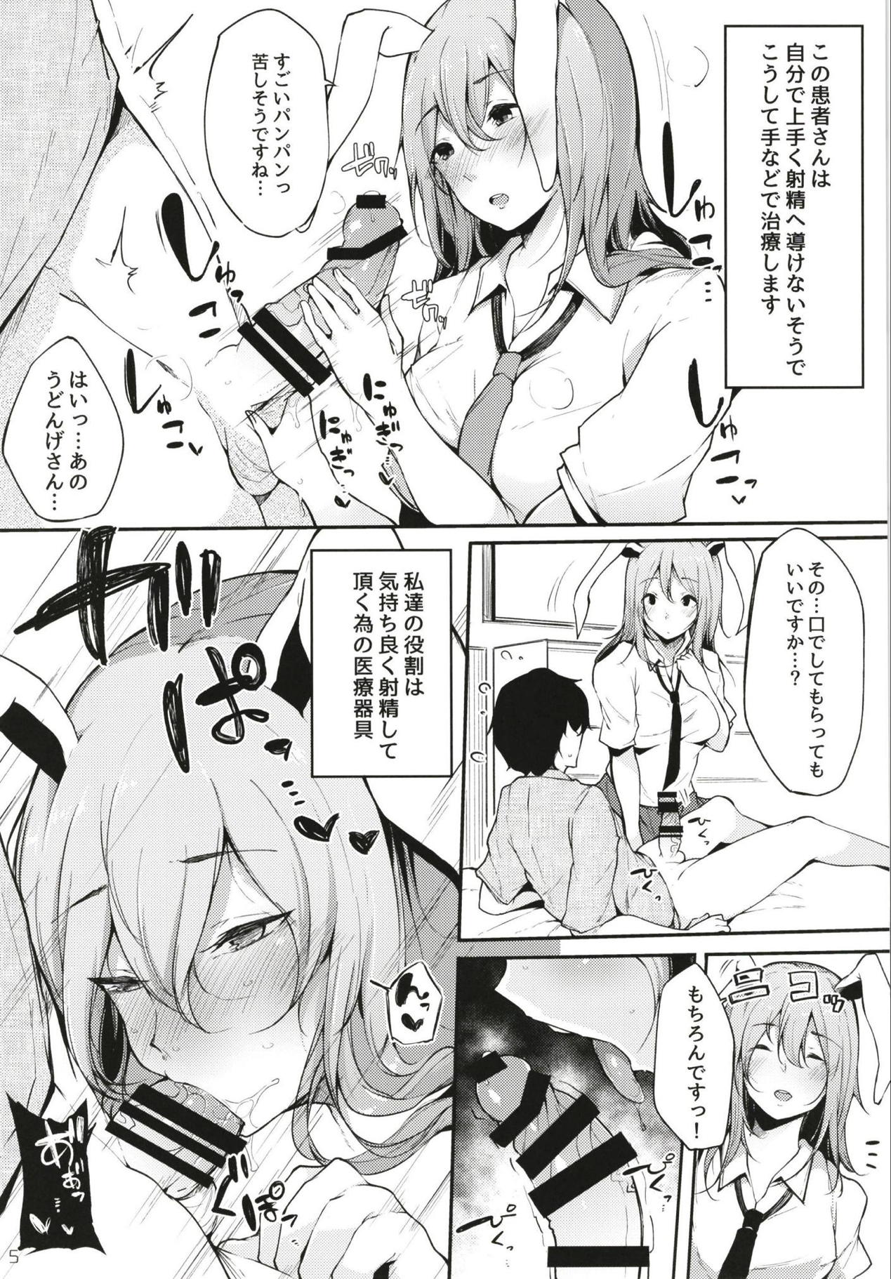 (例大祭15) [BlossomSphere (桜湯ハル)] 永遠亭射精外来 (東方Project)