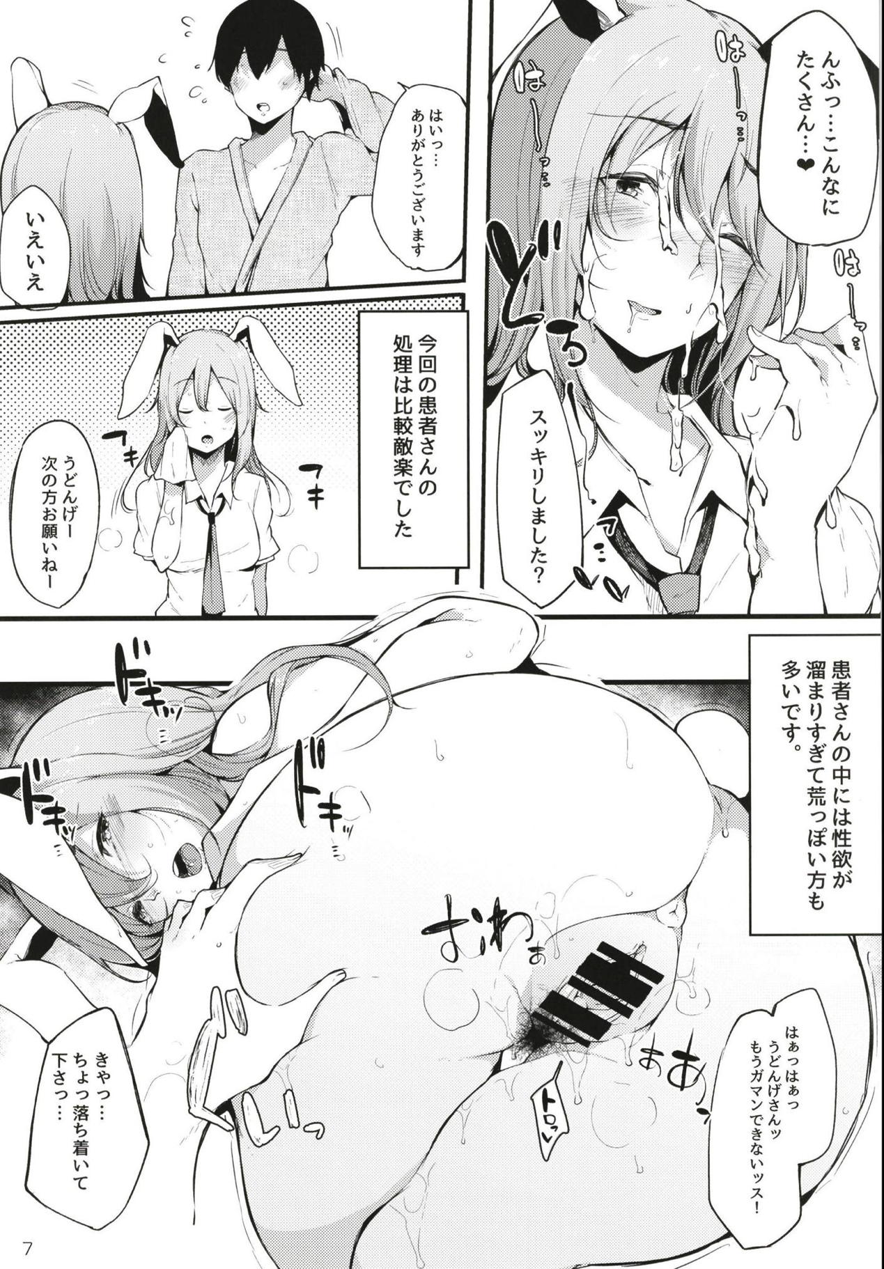 (例大祭15) [BlossomSphere (桜湯ハル)] 永遠亭射精外来 (東方Project)