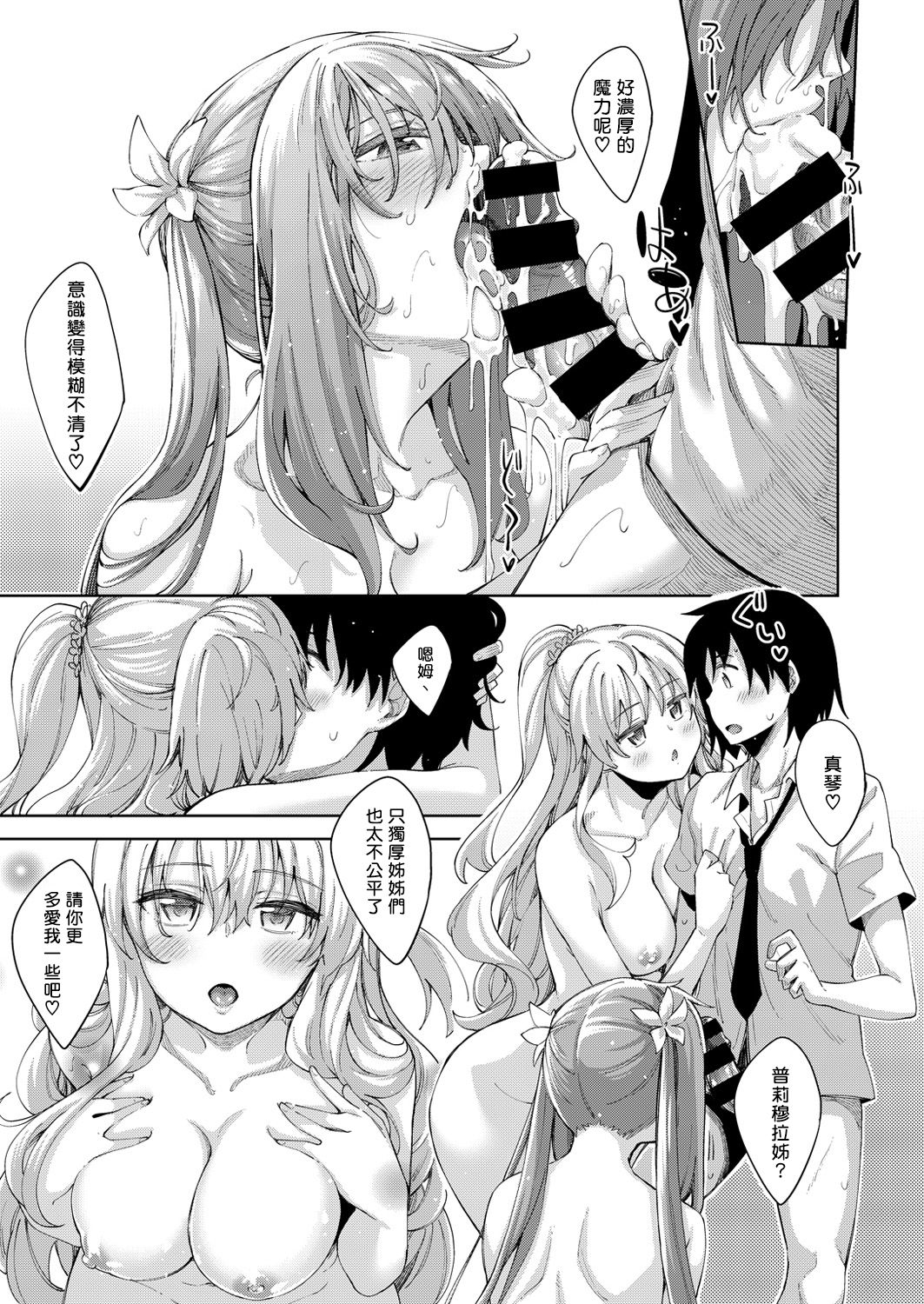 [あきのそら] 姉季折々[中国翻訳]