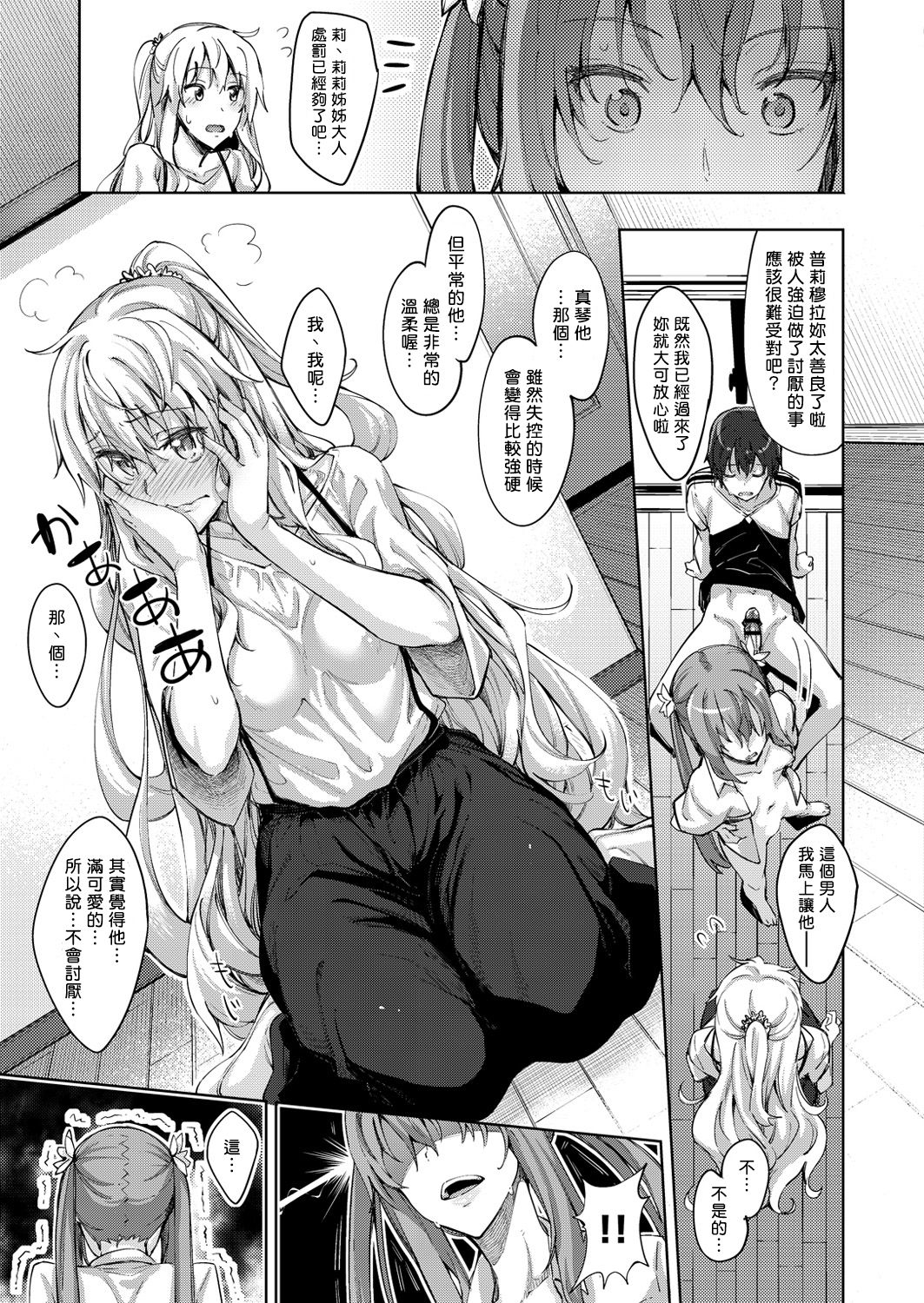 [あきのそら] 姉季折々[中国翻訳]