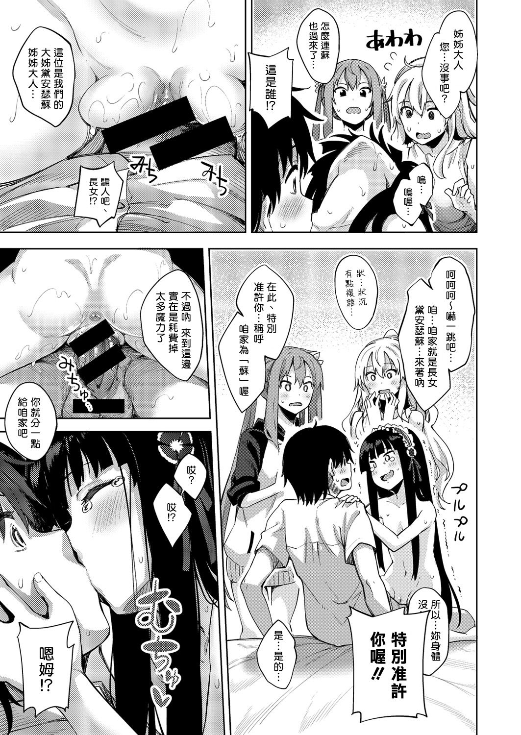 [あきのそら] 姉季折々[中国翻訳]