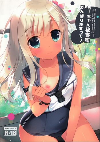 (COMIC1☆10) [23.4ド (イチリ)] ろーちゃん秘書艦がんばりますって! (艦隊これくしょん -艦これ-)