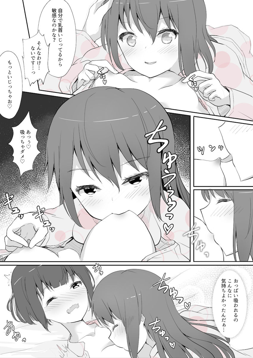 [まぐろシャイニング] 先輩に百合えっち教え込まれました…