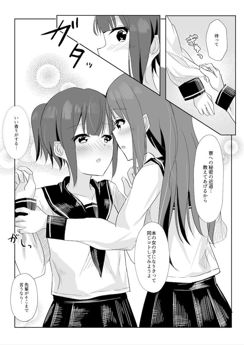 [まぐろシャイニング] 先輩に百合えっち教え込まれました…