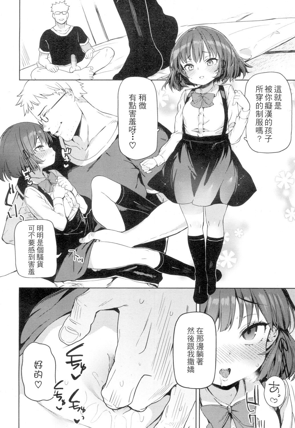 [あたげ] ロリっ娘にえろいことしてもババアなので非難される謂れはないよねっ (永遠娘 4) [中国翻訳] [DL版]