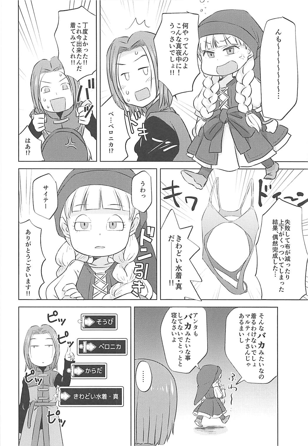 (COMIC1☆13) [ELEPHANT.GIRAFFE (konboi)] 暴走ピンクメラガイアー! (ドラゴンクエストXI)