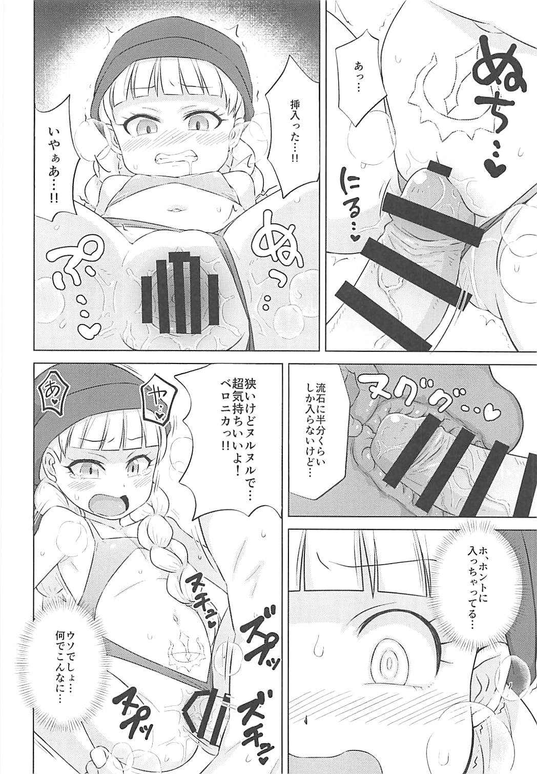 (COMIC1☆13) [ELEPHANT.GIRAFFE (konboi)] 暴走ピンクメラガイアー! (ドラゴンクエストXI)