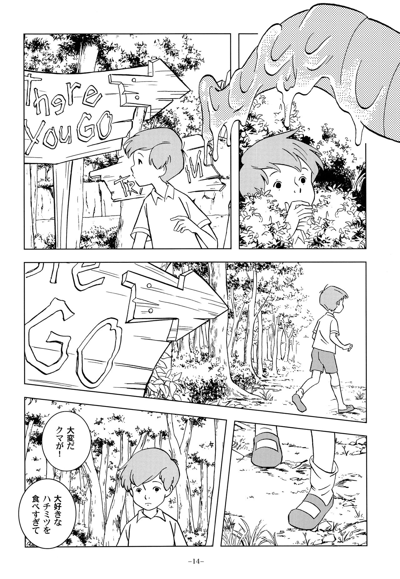 (ショタフェス2) [おかし隊 (金ノ玉虫)] クリストファー・ロビンと秘密の森 (くまのプーさん)