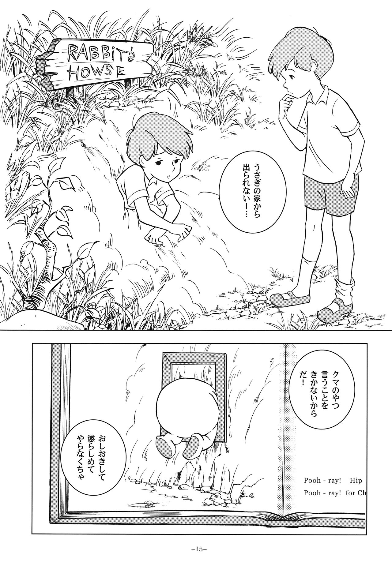 (ショタフェス2) [おかし隊 (金ノ玉虫)] クリストファー・ロビンと秘密の森 (くまのプーさん)