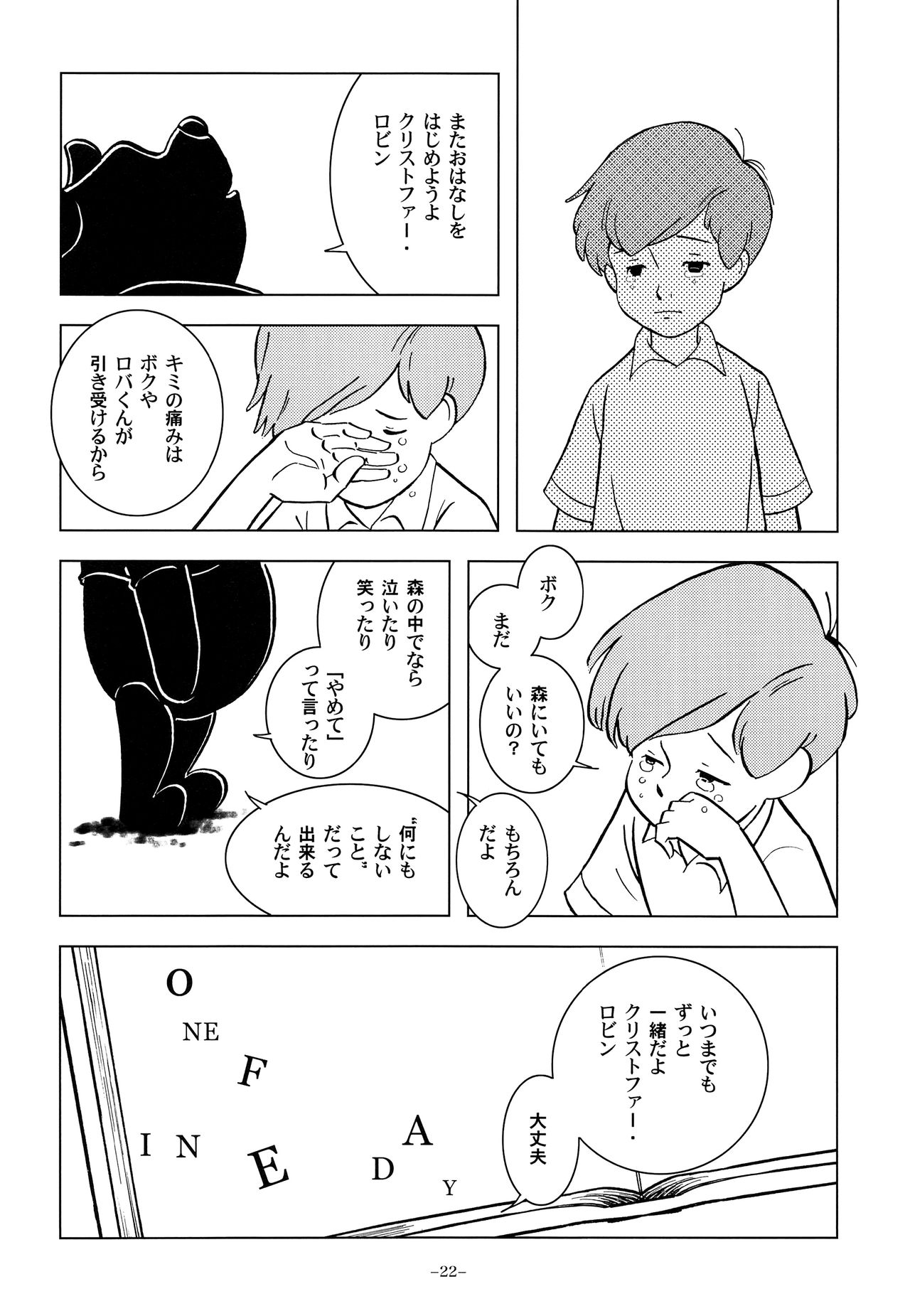(ショタフェス2) [おかし隊 (金ノ玉虫)] クリストファー・ロビンと秘密の森 (くまのプーさん)