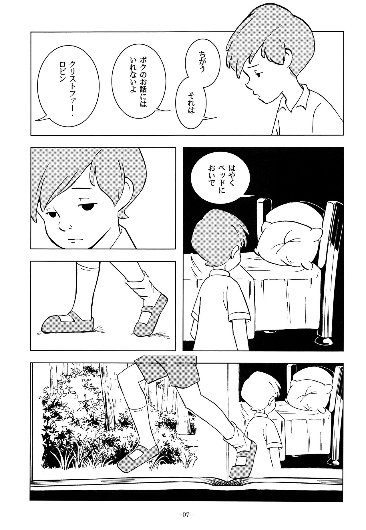 (ショタフェス2) [おかし隊 (金ノ玉虫)] クリストファー・ロビンと秘密の森 (くまのプーさん)