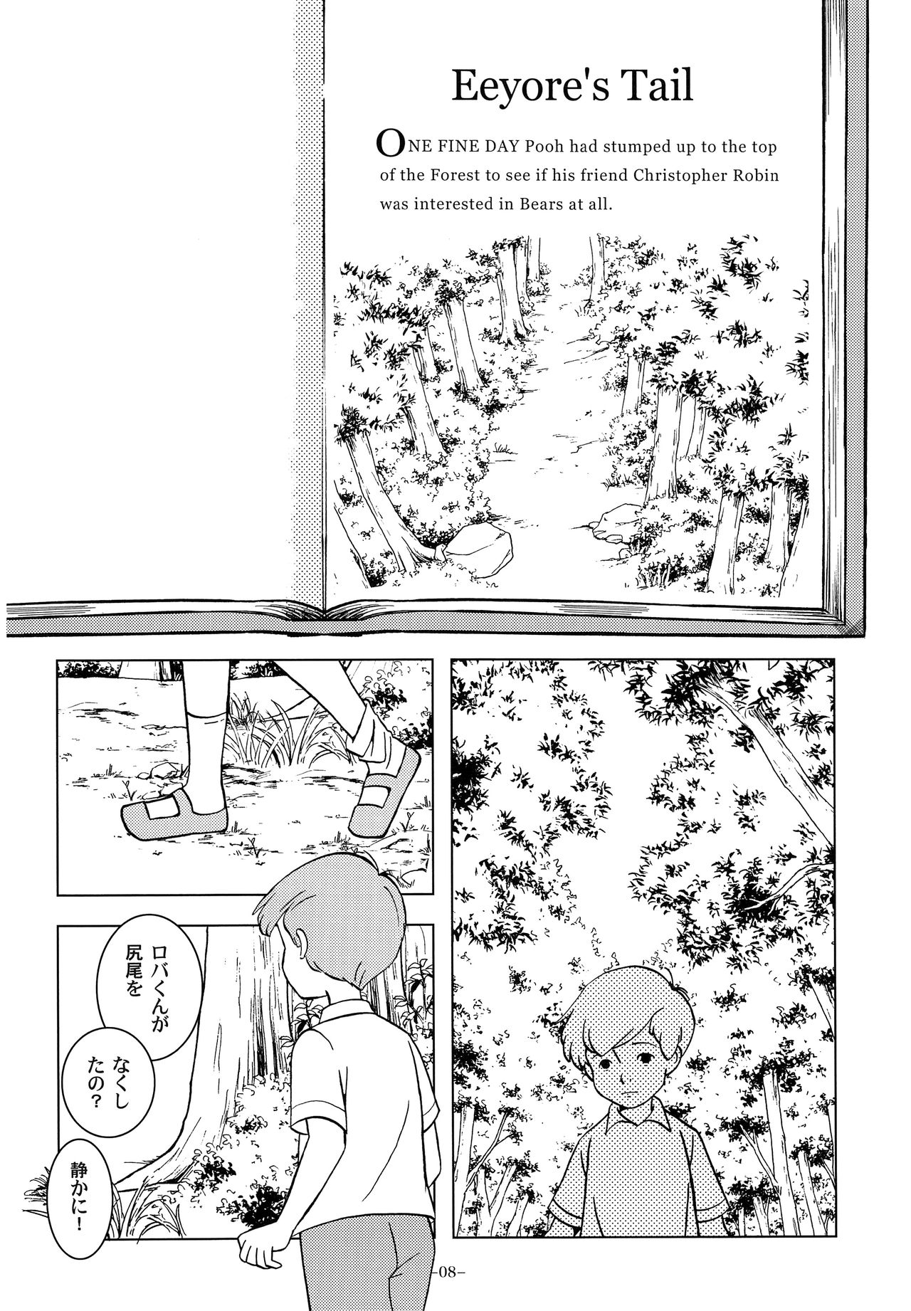 (ショタフェス2) [おかし隊 (金ノ玉虫)] クリストファー・ロビンと秘密の森 (くまのプーさん)