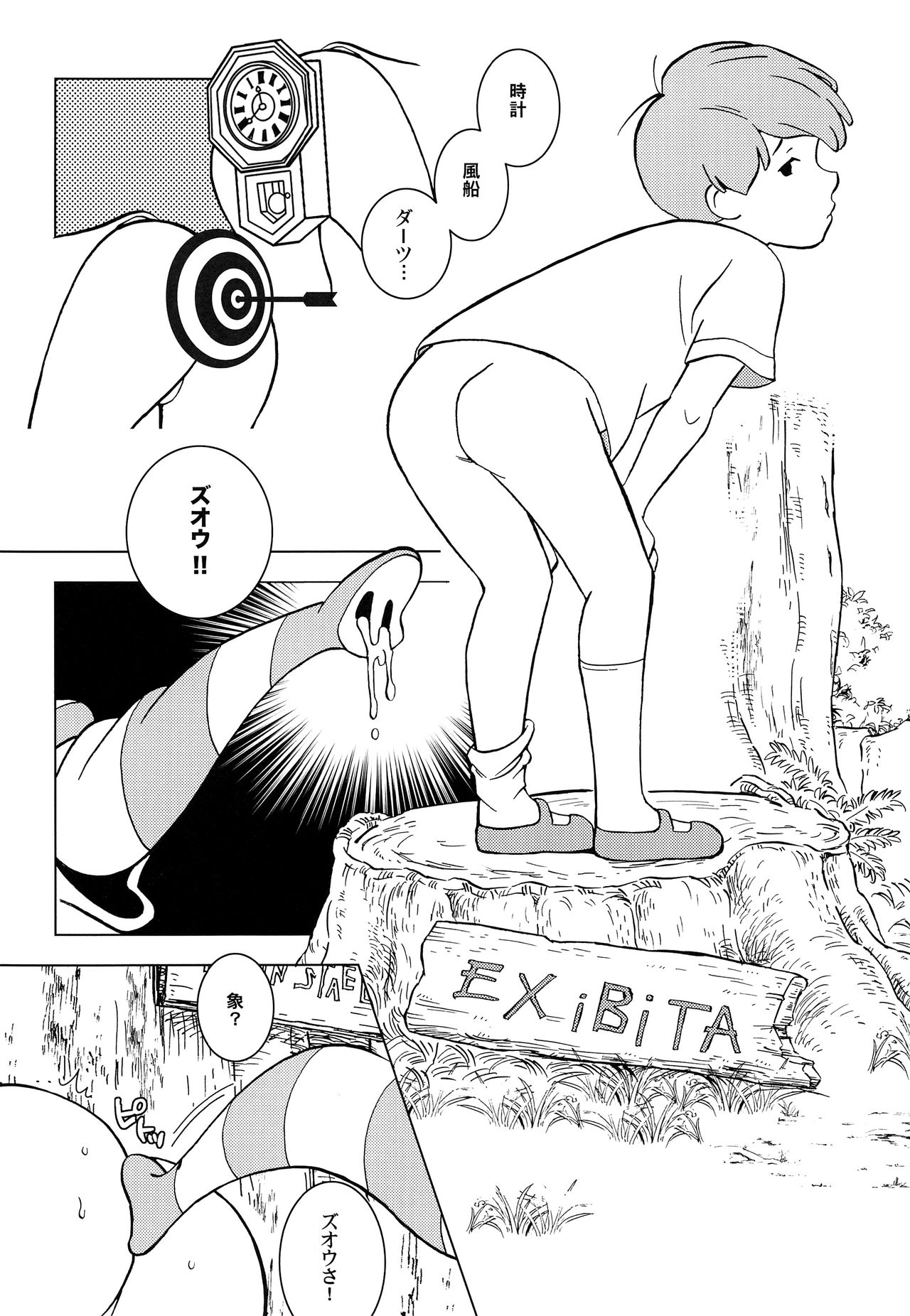 (ショタフェス2) [おかし隊 (金ノ玉虫)] クリストファー・ロビンと秘密の森 (くまのプーさん)