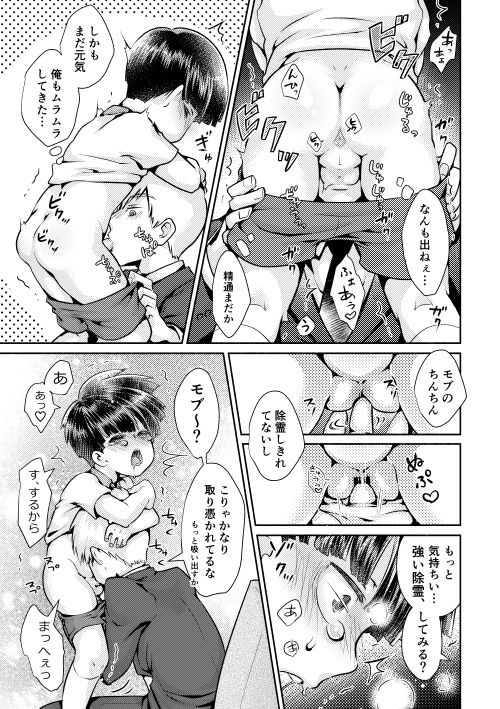 [ゆめじ] 不意に勃起がおきまして (モブサイコ100)