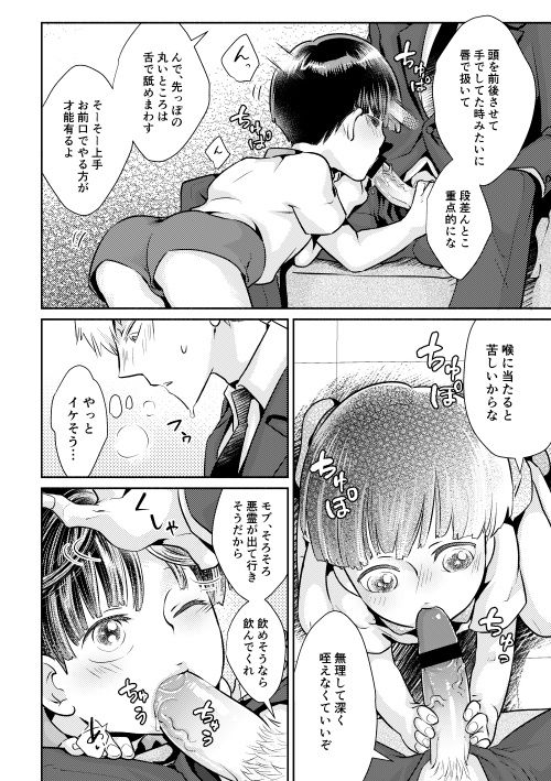 [ゆめじ] 不意に勃起がおきまして (モブサイコ100)
