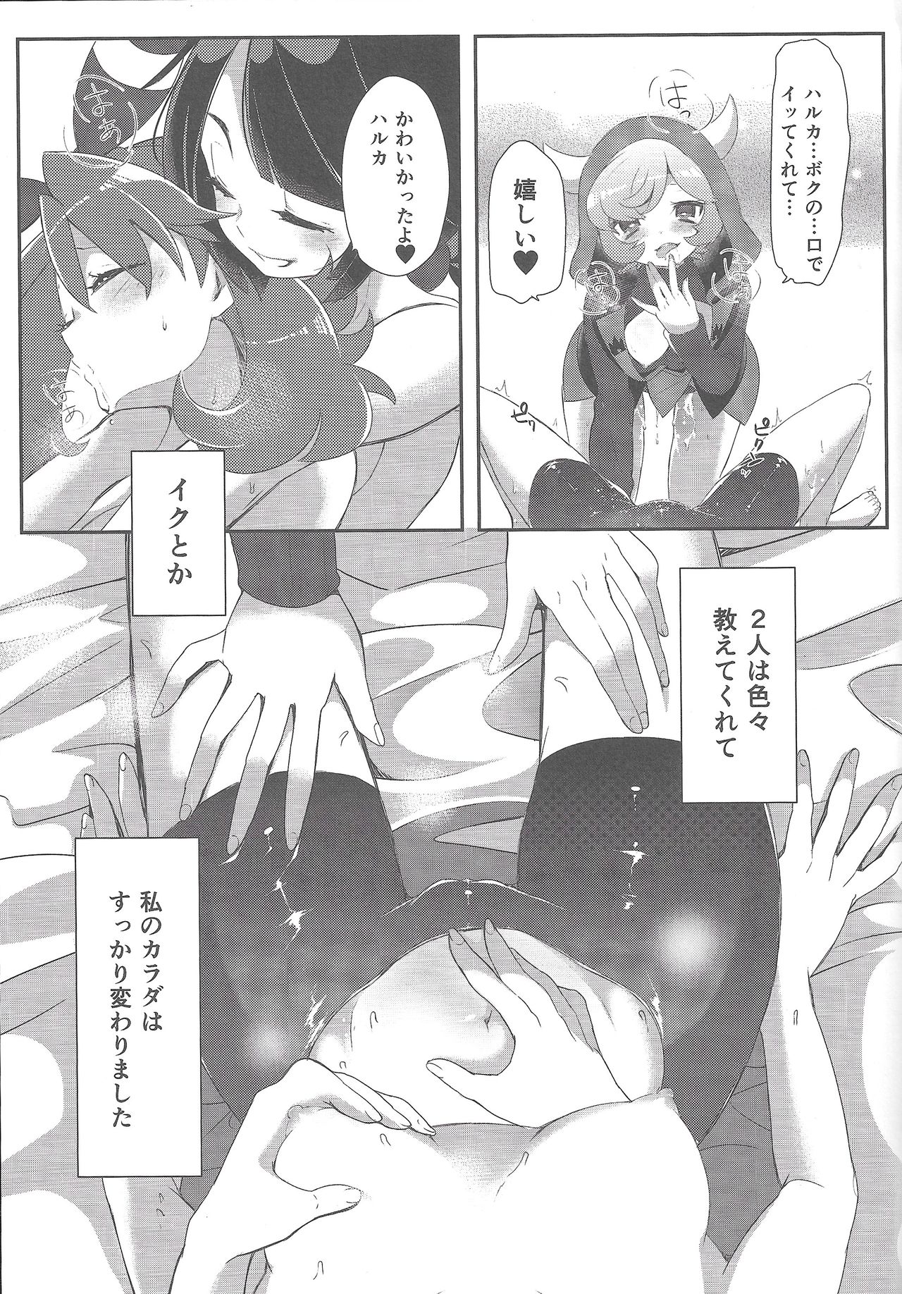 (C91) [chori (もっき)] 私だってシタイコト (ポケットモンスター)